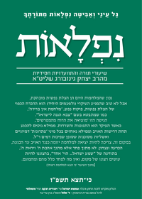 תמונה ממוזערת של אביטה-נפלאות